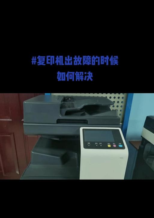 柯尼卡美能达打印机故障解决方案（解决柯尼卡美能达打印机常见故障）  第1张