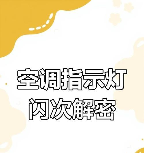海尔显示F21的故障解决策略（解决海尔空调F21故障的有效方法）  第1张
