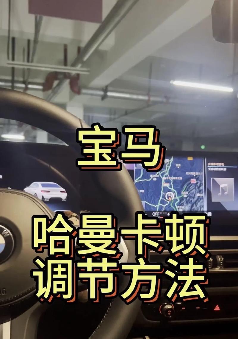 23款宝马x5音响调整方法是什么？  第3张