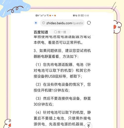 如何解决台式电脑无法开机问题（台式电脑故障原因分析与解决方法）  第2张