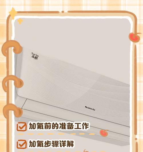 空调加氟的步骤及时间要求（详细解析空调加氟的流程和时间控制）  第2张