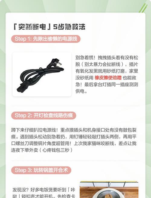 电饭煲断电的原因及解决方法（探究电饭煲断电的原因和实用的解决方法）  第2张