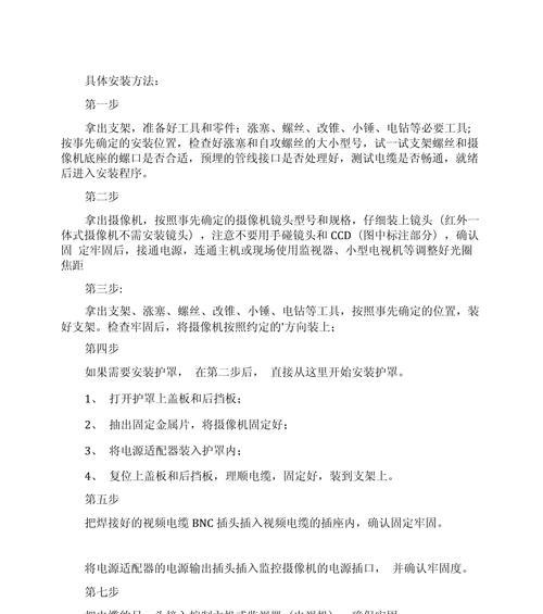 旧摄像头监控器安装方法是什么？安装过程中常见问题有哪些？  第3张