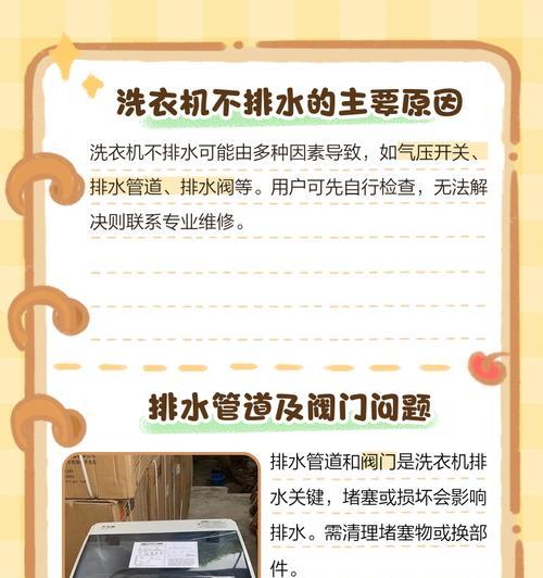 洗衣机流水不工作可能的原因及解决方法（洗衣机出现流水不工作情况的常见故障及修复技巧）  第1张
