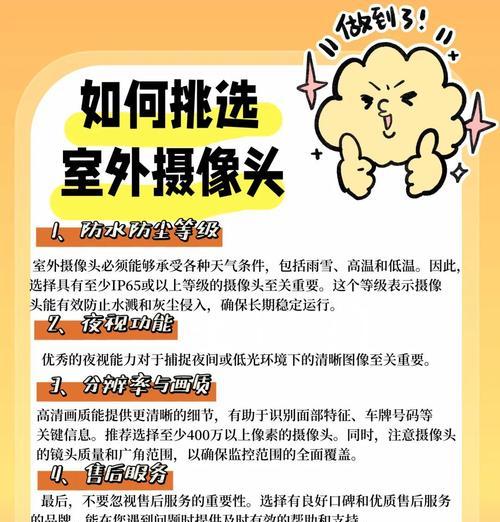 摄像头室外如何配网使用？设置步骤和注意事项是什么？  第2张
