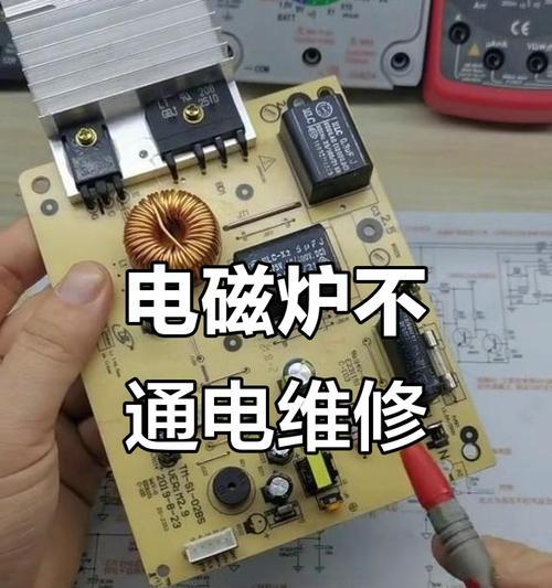 电磁炉开关坏了怎么修（解除故障的简单4步方法）  第2张