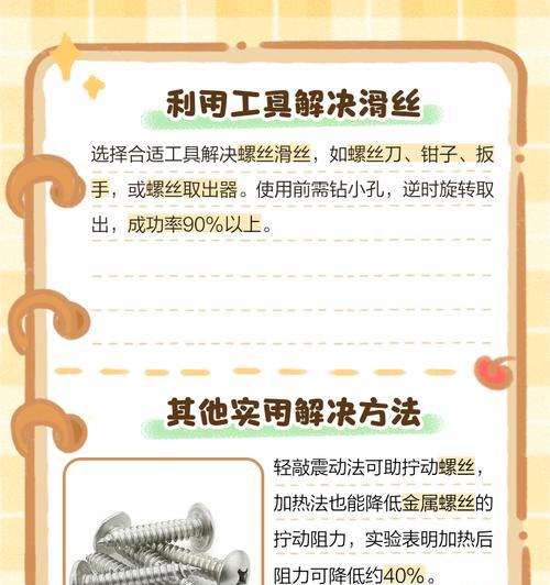 避免键盘螺丝滑丝的方法是什么？使用时应注意什么？  第3张