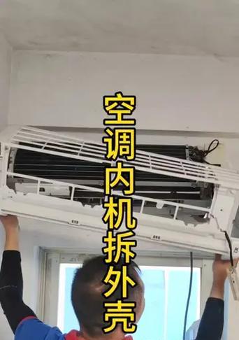 挂式空调内机清洗攻略（快速清洁你的挂式空调内机）  第1张