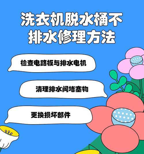 洗衣机甩桶很响的解决方法（掌握关键技巧轻松修复洗衣机甩桶噪音问题）  第3张