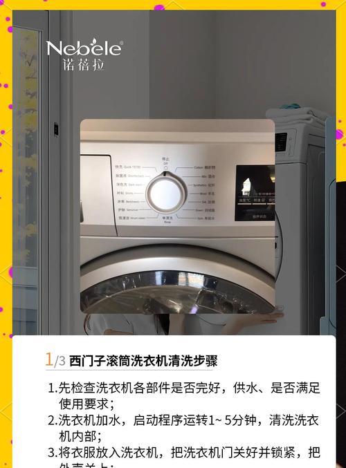 如何正确使用大型自动洗衣机进行清洗（了解清洗方法）  第3张