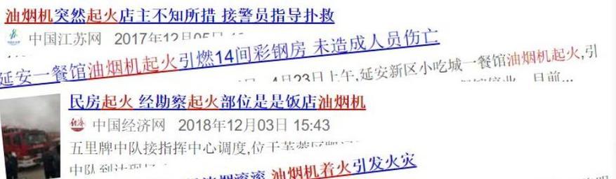 油烟机着火原因分析及预防措施（探讨油烟机着火的主要原因及如何有效预防）  第3张