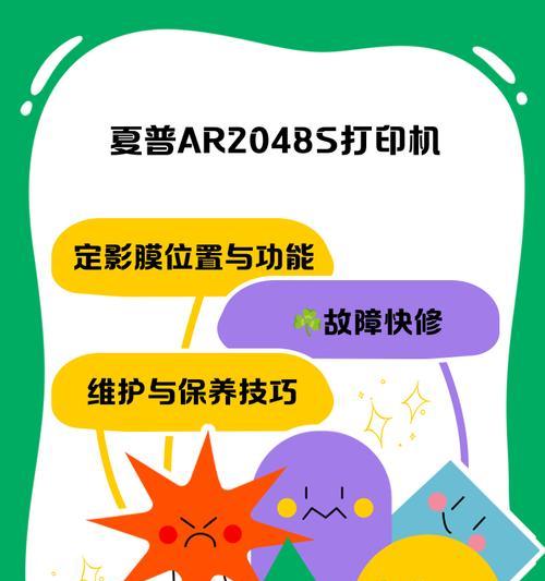 夏普复印机常见故障及解决方法（解决夏普复印机故障的关键技巧）  第1张