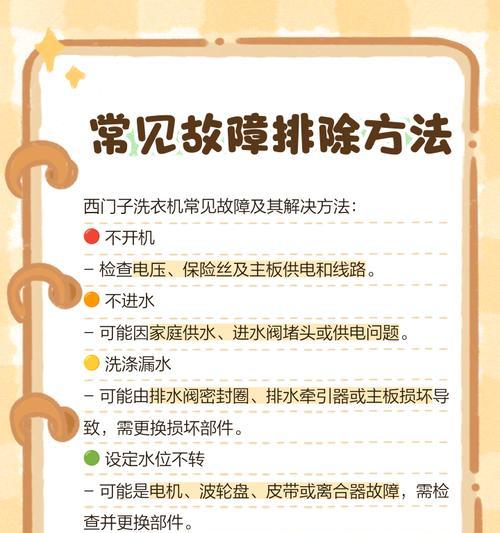 解决西门子洗衣机开机E21故障的维修方法（遇到E21错误代码）  第3张