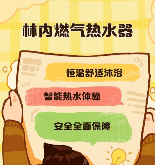 如何处理林内热水器打不着火的问题（掌握关键步骤轻松解决热水器点火困扰）  第3张