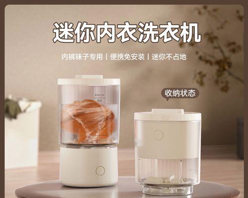 内衣裤专用洗衣机安装及使用指南（舒适与方便兼具）  第1张