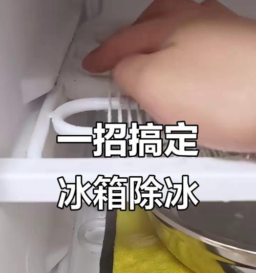 冰箱冰柜结冰处理方法（了解冷冻技术）  第2张
