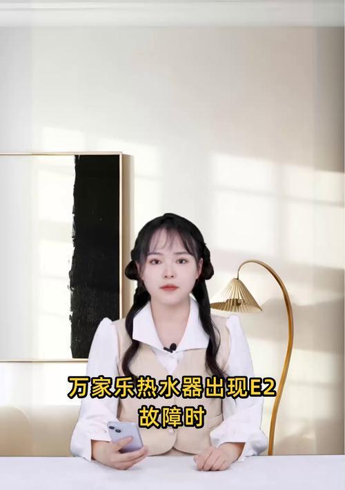 探究万家乐燃气热水器E2故障原因及解决方法（万家乐燃气热水器E2故障意味着什么）  第2张
