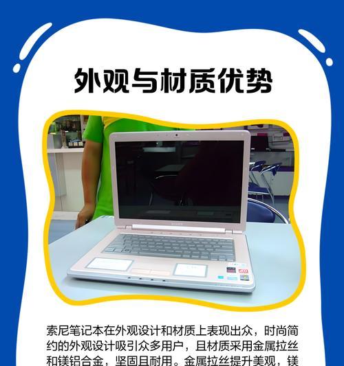 修复索尼笔记本电脑的实用指南（轻松解决索尼笔记本电脑常见问题）  第1张