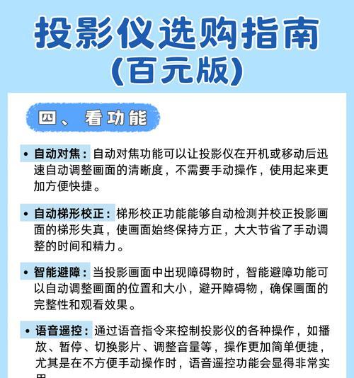 解决投影仪画面放大问题的方法及技巧（投影仪画面放大问题的解决方案与实践）  第2张