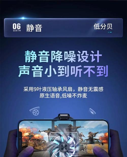 手机散热器静音方法？静音模式下散热效果如何？  第3张