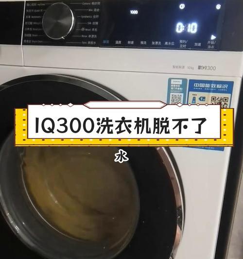 老式洗衣机脱水不转的原因及解决办法（探究老式洗衣机脱水不转的根源）  第2张