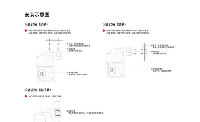 便携门口摄像头的安装步骤是什么？安装后如何使用？  第1张