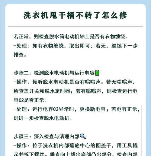 洗衣机转不了的原因及解决方法（洗衣机无法正常转动可能是由于以下几个原因导致的）  第2张