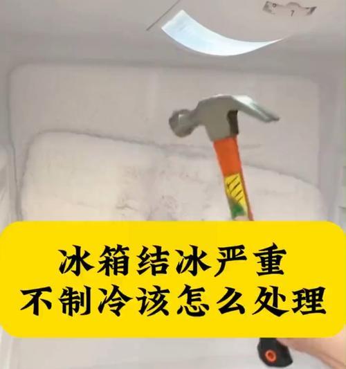 冬天使用冰柜不制冷的原因及解决方法（冬天为什么冰柜不制冷）  第1张