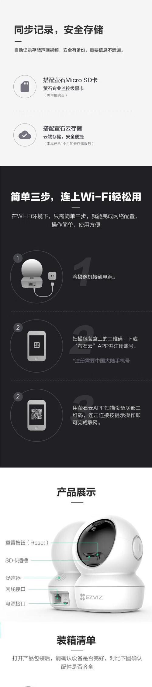 萤石对视摄像头使用方法是什么？设置步骤有哪些？  第3张