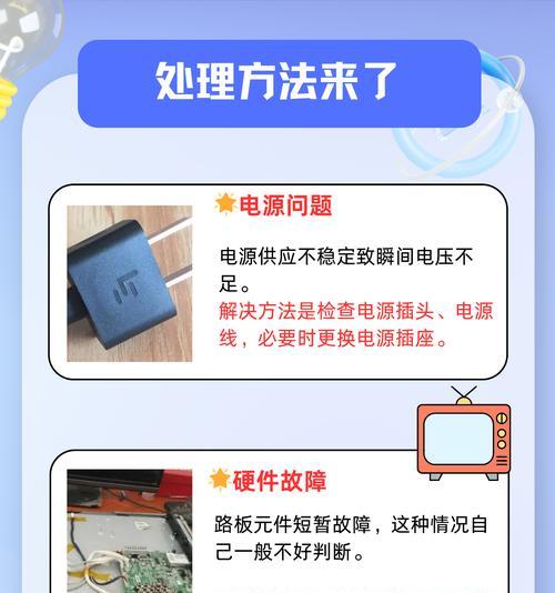 电视机黑屏启动问题的修复方法（解决电视机启动后出现黑屏的有效技巧）  第3张