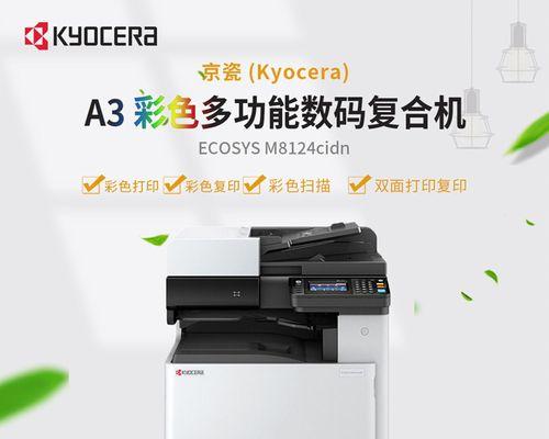京瓷8520复印机代码（探索京瓷8520复印机代码的功能和优势）  第3张