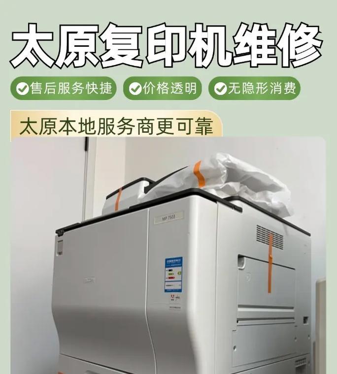 复印机鼓损坏的修理方法与技巧（探讨复印机鼓损坏的原因及解决方案）  第3张