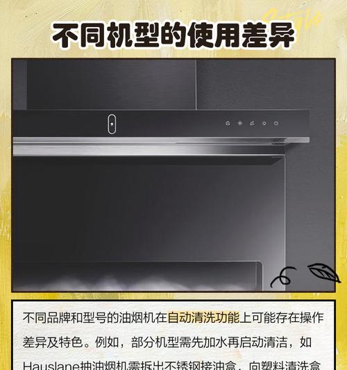 如何高效清洗油烟机（让你的厨房清新无油烟）  第3张