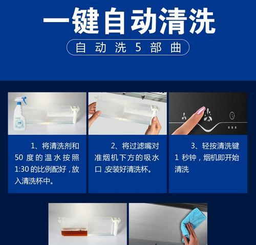 如何高效清洗油烟机（让你的厨房清新无油烟）  第2张