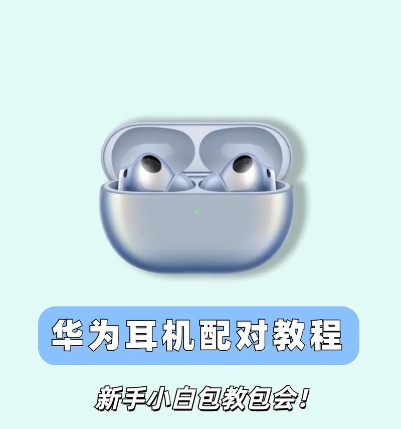 风行蓝牙耳机配对步骤是什么？配对中常见问题有哪些？  第2张
