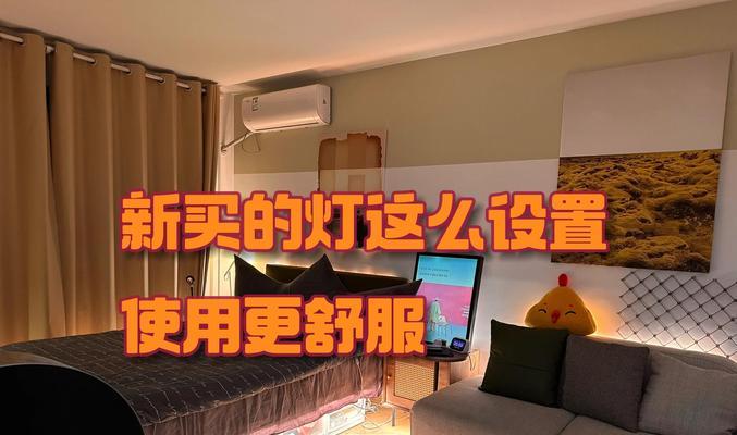 智能调控灯具如何操作？使用方法是什么？  第2张