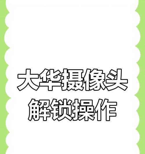 摄像头改位置怎么设置？调整步骤和设置要点是什么  第3张