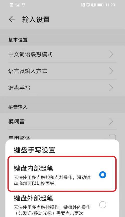 荣耀键盘手写功能如何激活？  第1张