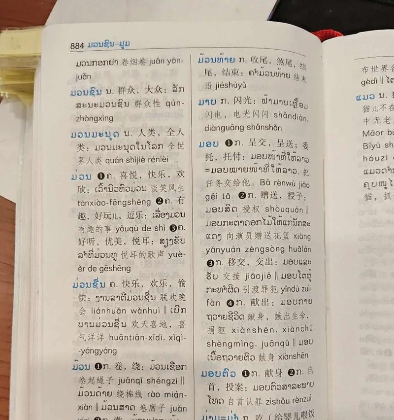 老挝语笔记本电脑的正确说法是什么？如何用老挝语表达？  第1张