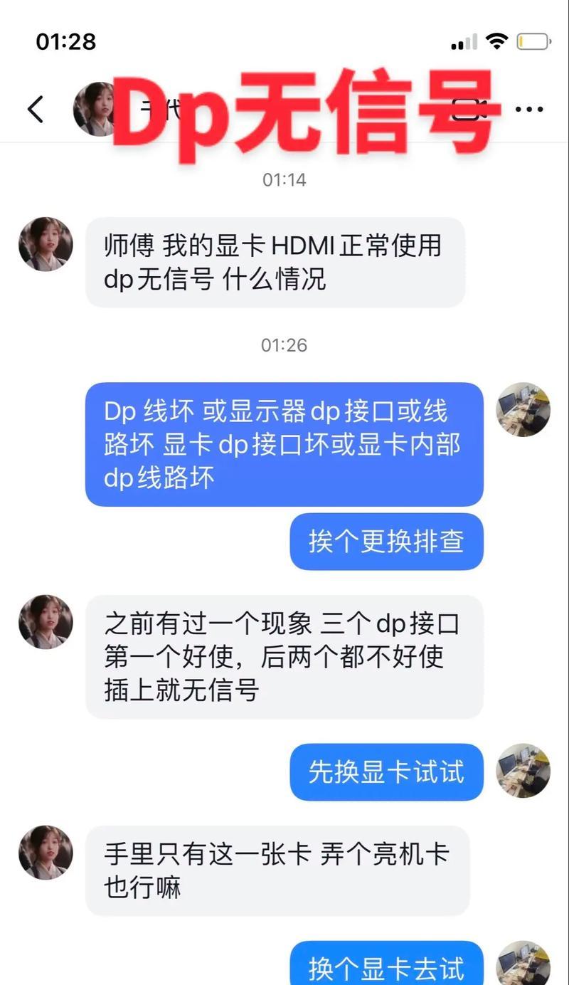 如何处理显示器无信号输入问题（有效解决显示器无信号输入的常见问题和解决方法）  第1张