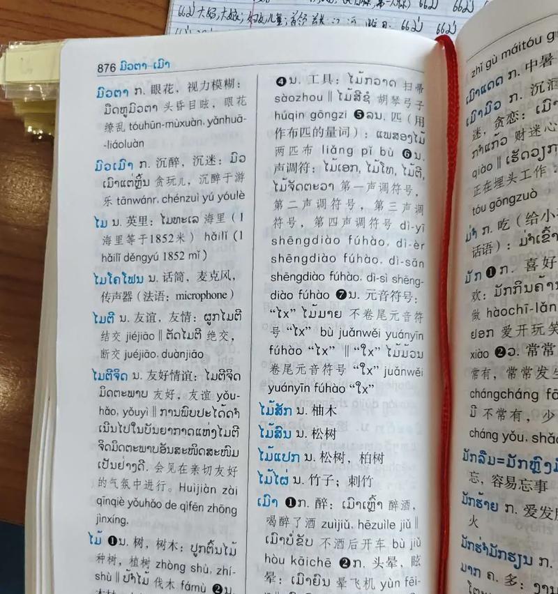 老挝语笔记本电脑的正确说法是什么？如何用老挝语表达？  第3张