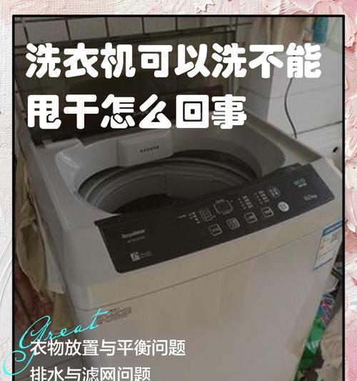 如何排除洗衣机不通电的故障（一步步来检测洗衣机停电原因）  第2张
