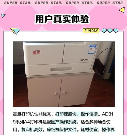 解读震旦复印机错误代码及解决方法（震旦复印机错误代码的意义和常见解决方案）  第3张