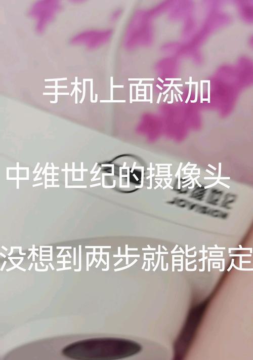 手机摄像头如何添加？添加过程中可能会遇到哪些问题？  第3张