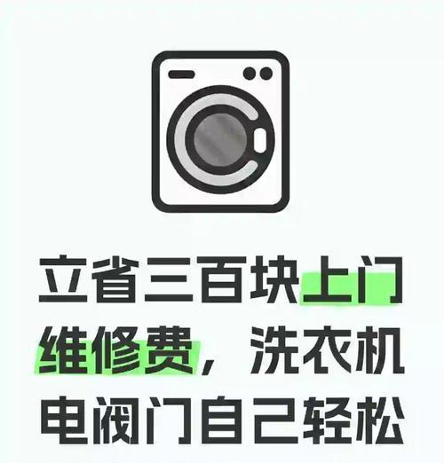 探究海尔洗衣机故障代err2的原因（详解海尔洗衣机故障代err2的解决办法）  第1张