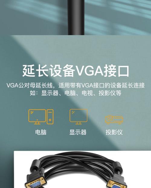 连接显示器的接线方法（简单易学）  第1张