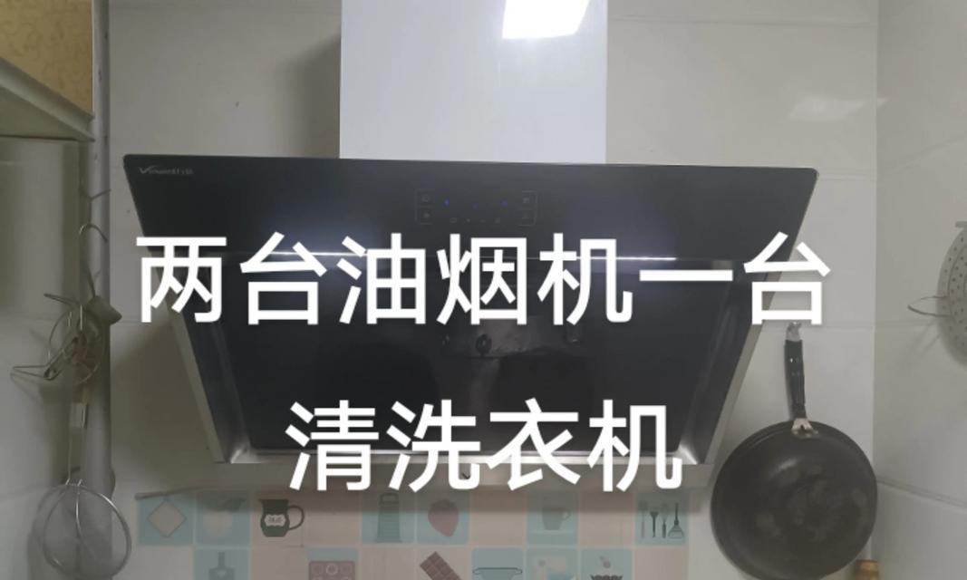 如何正确清洗油烟机（省时省力）  第2张