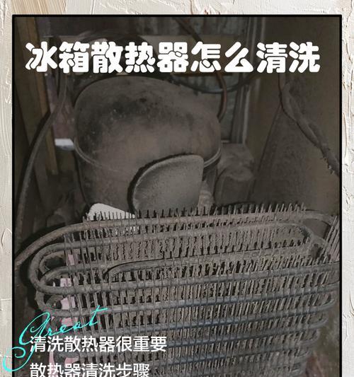 冷凝散热器怎么清洗干净？清洗步骤和注意事项是什么？  第3张