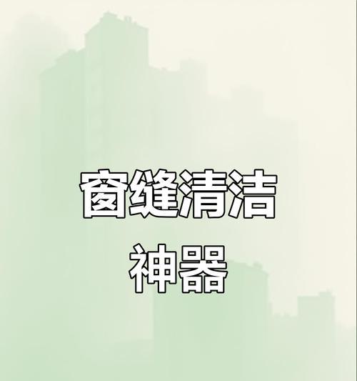 冰柜凹槽清洁的方法及注意事项（让你的冰柜凹槽焕然一新）  第1张
