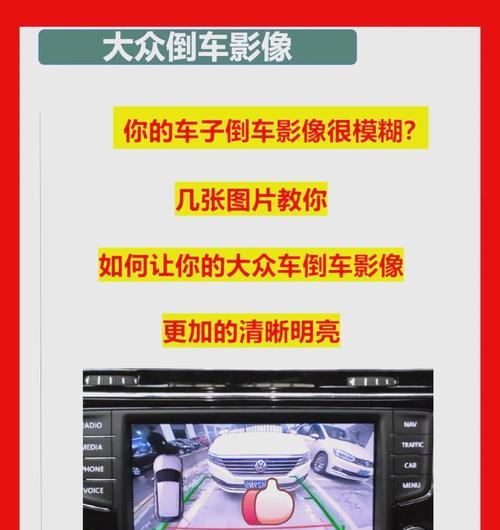 倒车影像摄像头模糊如何修理？  第1张